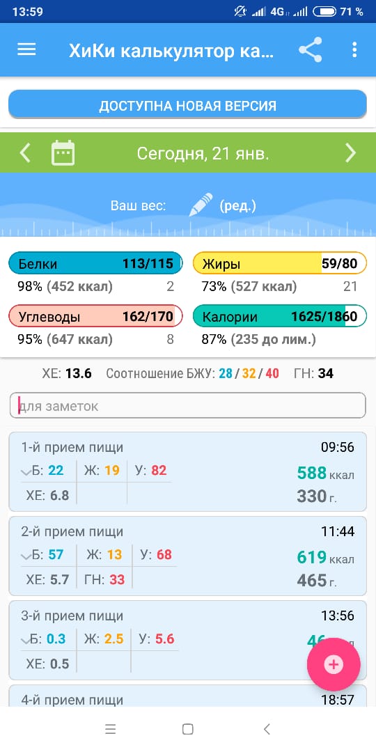 ХиКи калькулятор калорий
