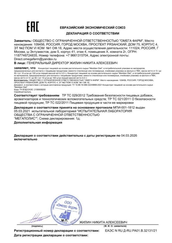 сертификат на товар лептиген.