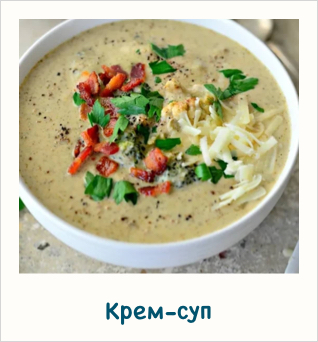 составить меню стол1