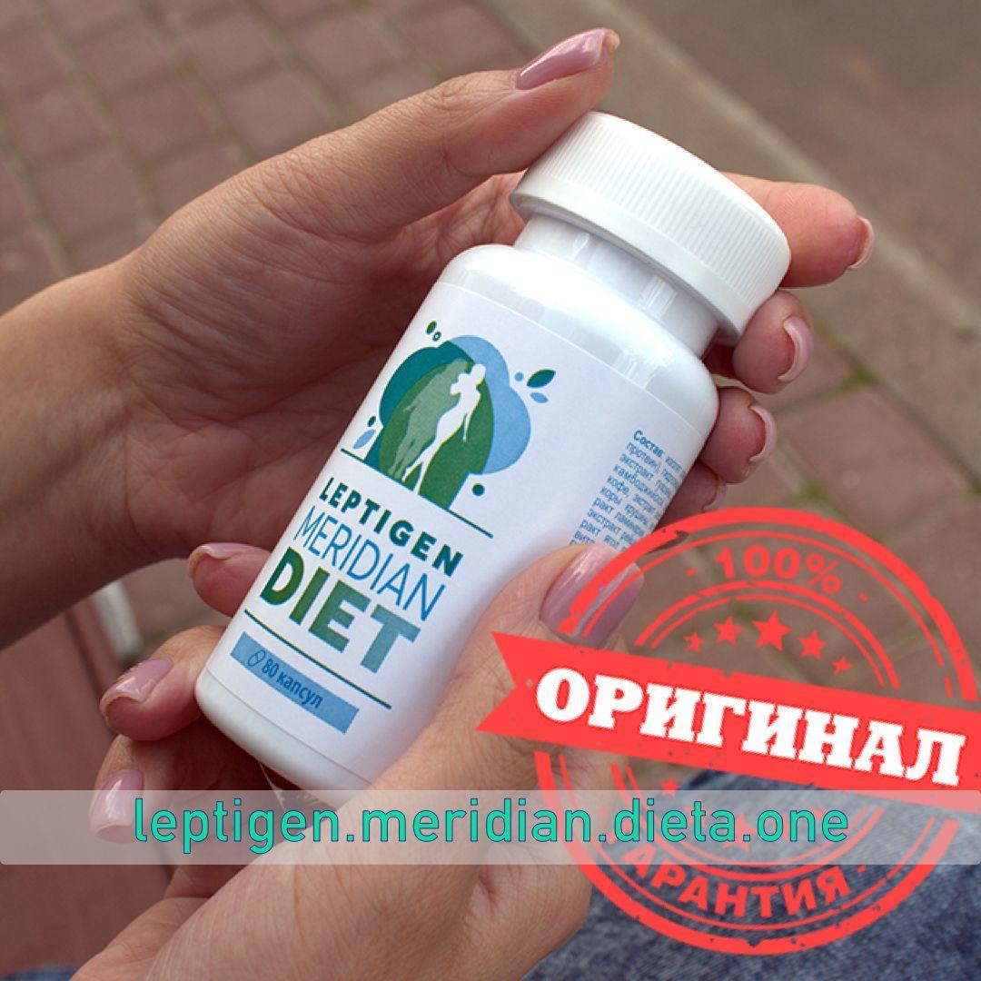 leptigen meridian diet лептиген меридиан диет оригинал