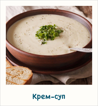 рецепт диетический суп