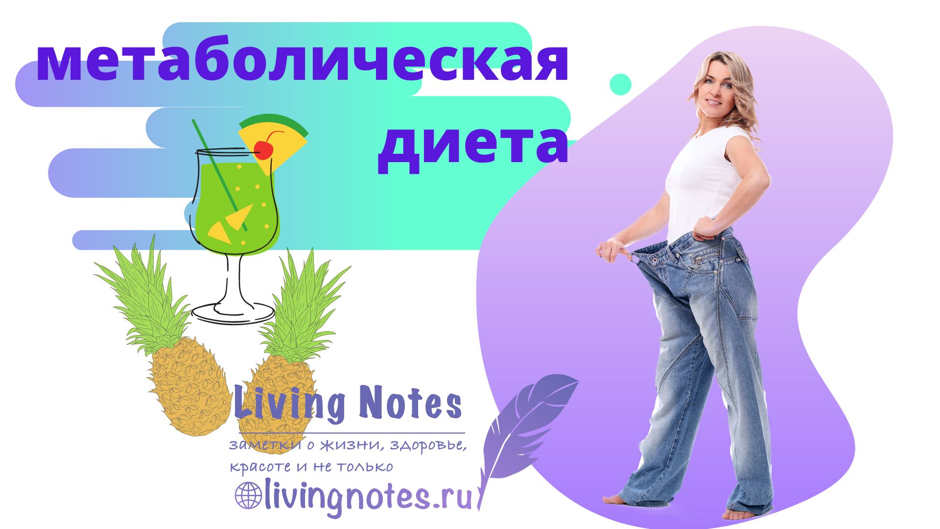 Метаболическая диета, этапы, меню таблица продуктов с баллами.