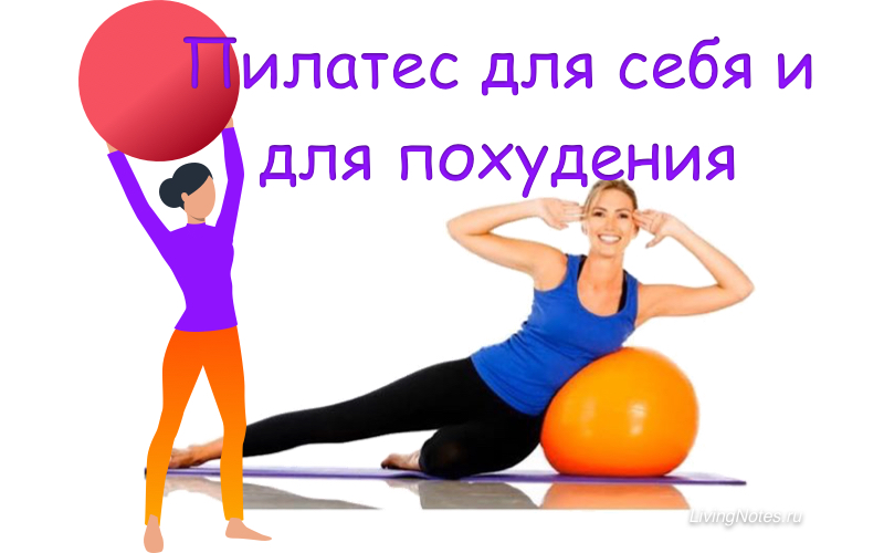 Пилатес в домашних условиях: упражнения | Living Notes