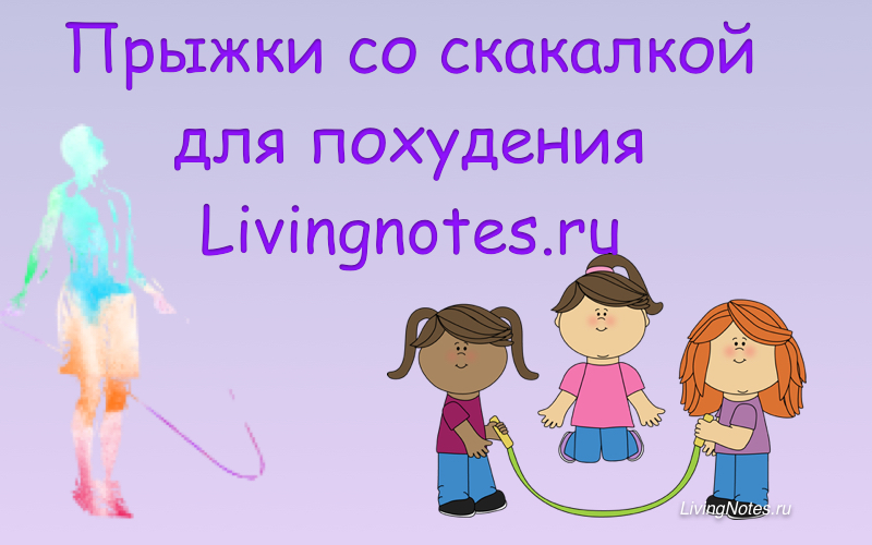 Тренировка: Прыжки на скакалке