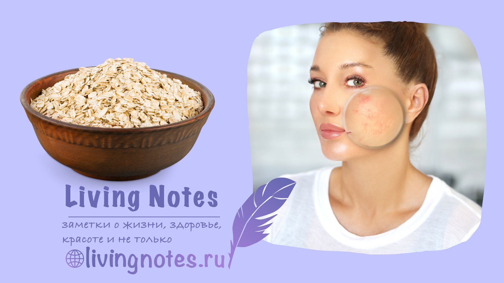 Умывание овсянкой: польза маски для лица и рецепт | LNotes