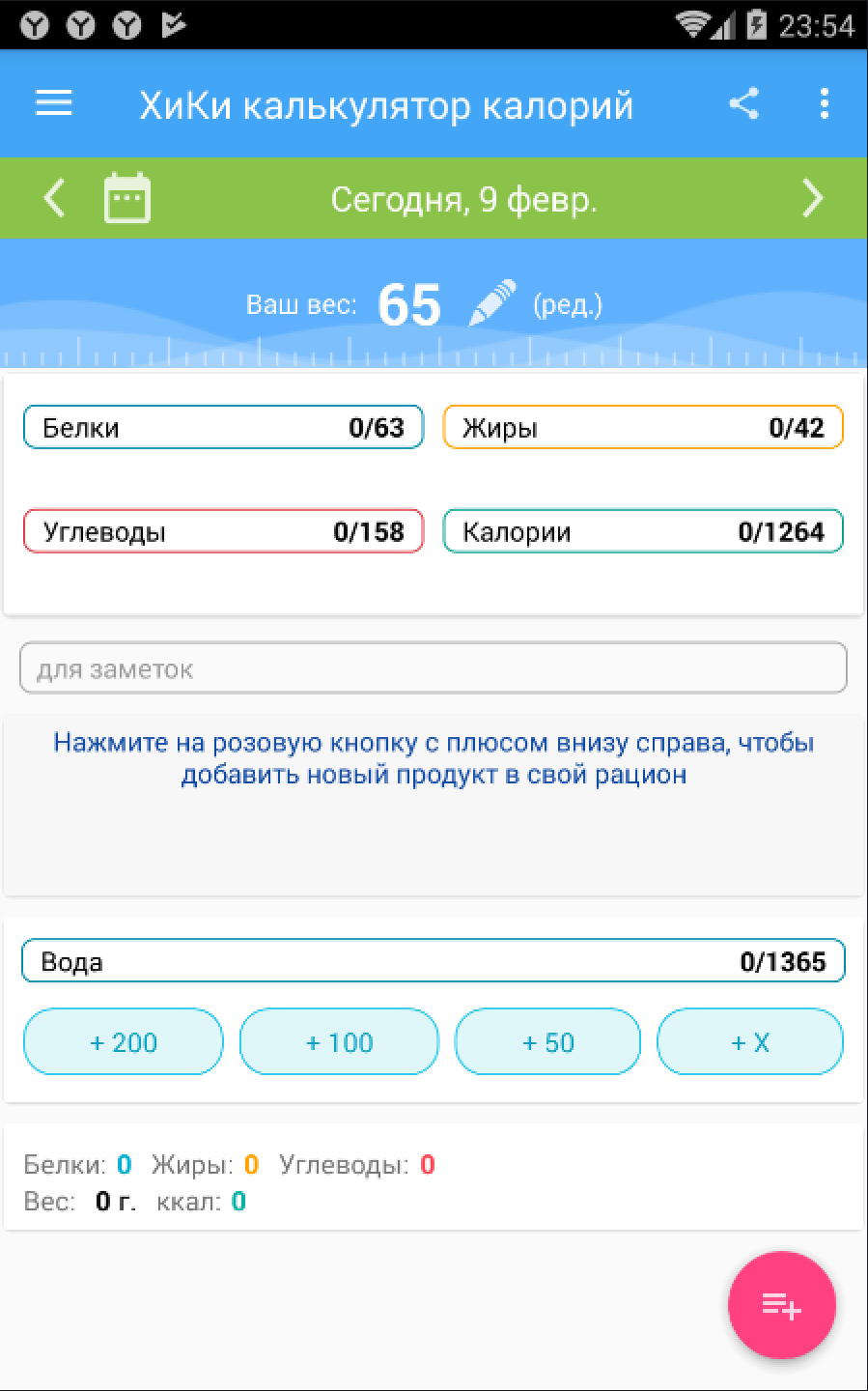 Бесплатное приложение для калорий hiki