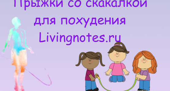 Тренировка: Прыжки на скакалке