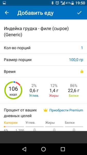 MyFitnessPal приложение для учета БЖУ.