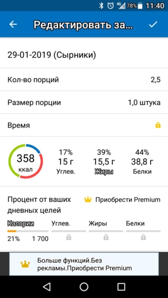 Майфитнес пал приложение на андроид.