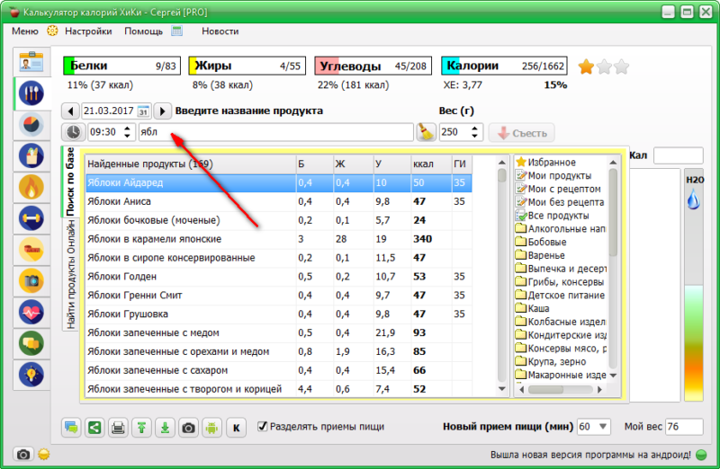 Счетчик калорий для компьютера.