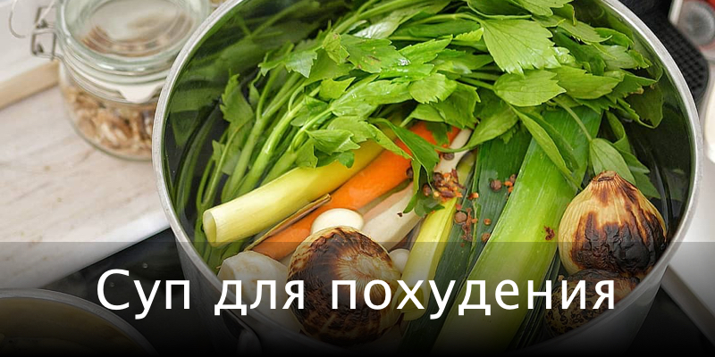 Боннский суп меню, отзывы, результаты диеты