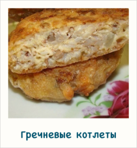 Гречневые котлеты на диете 6 лепестков в меню на неделю.