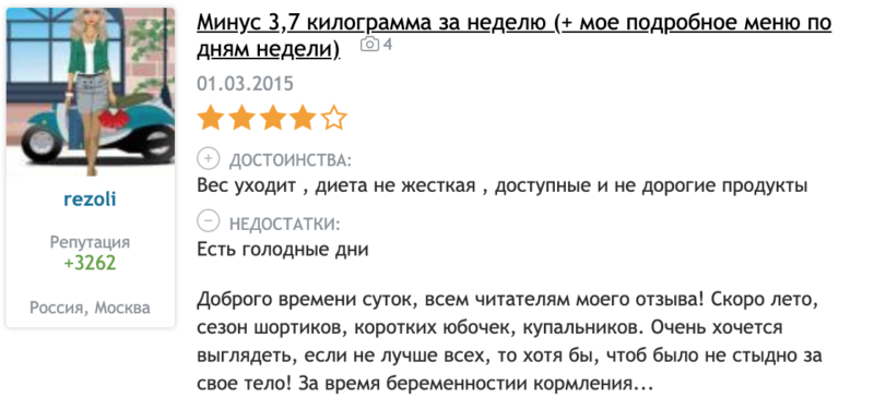 Отзыв о диете 7 лепестков.