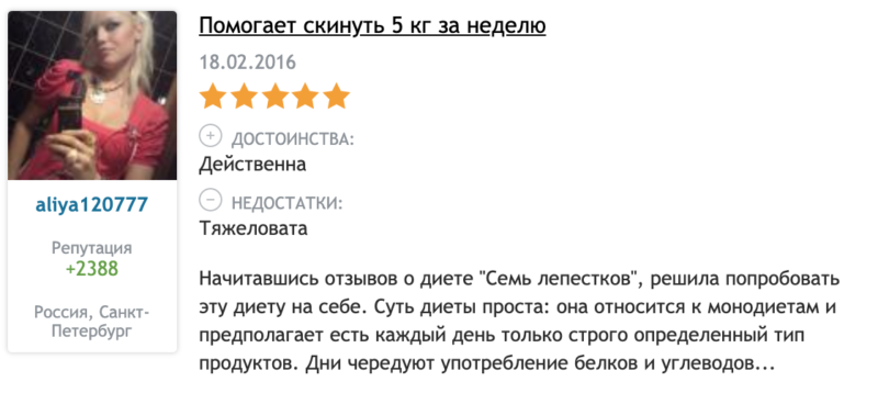 Диета семь лепестков отзывы и результаты.