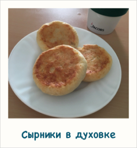 Рецепт сырников на диете семь лепестков в меню на каждый день.