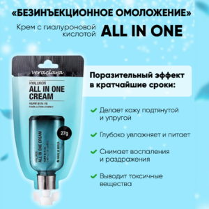 сыворотка ALL IN ONE