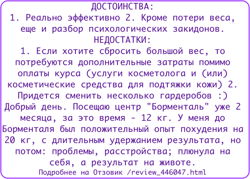 борменталь отзывы