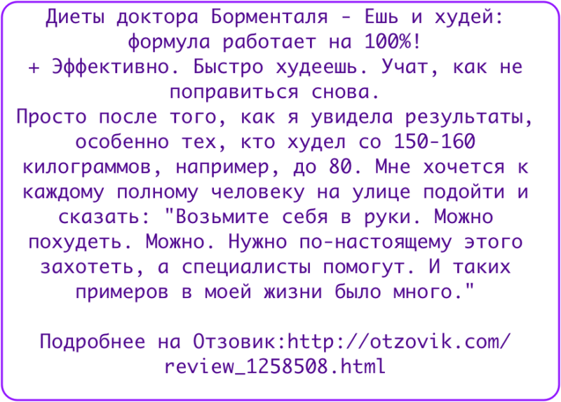 отзыв о диете