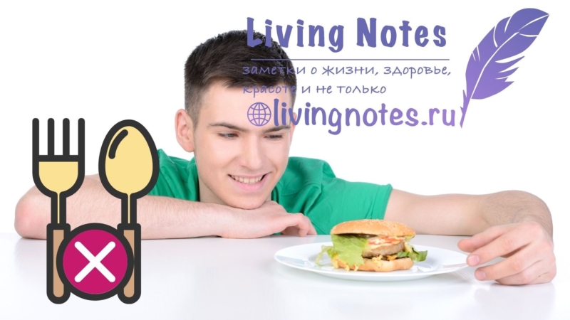 различных способов голодания