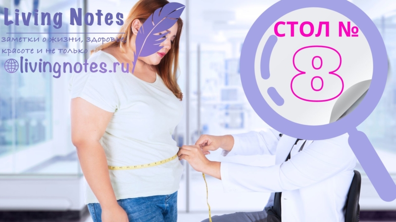 Меню на неделю для девушки и мужчины, стол 8, если у вас ожирение.