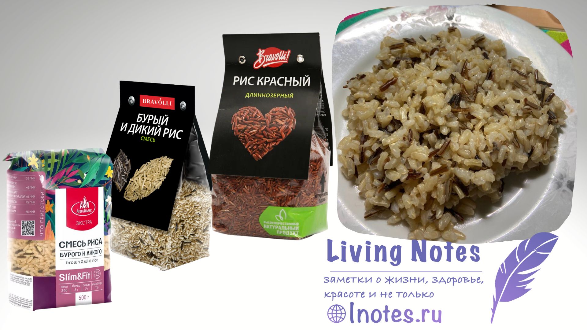 lnotes Как выбрать рис
