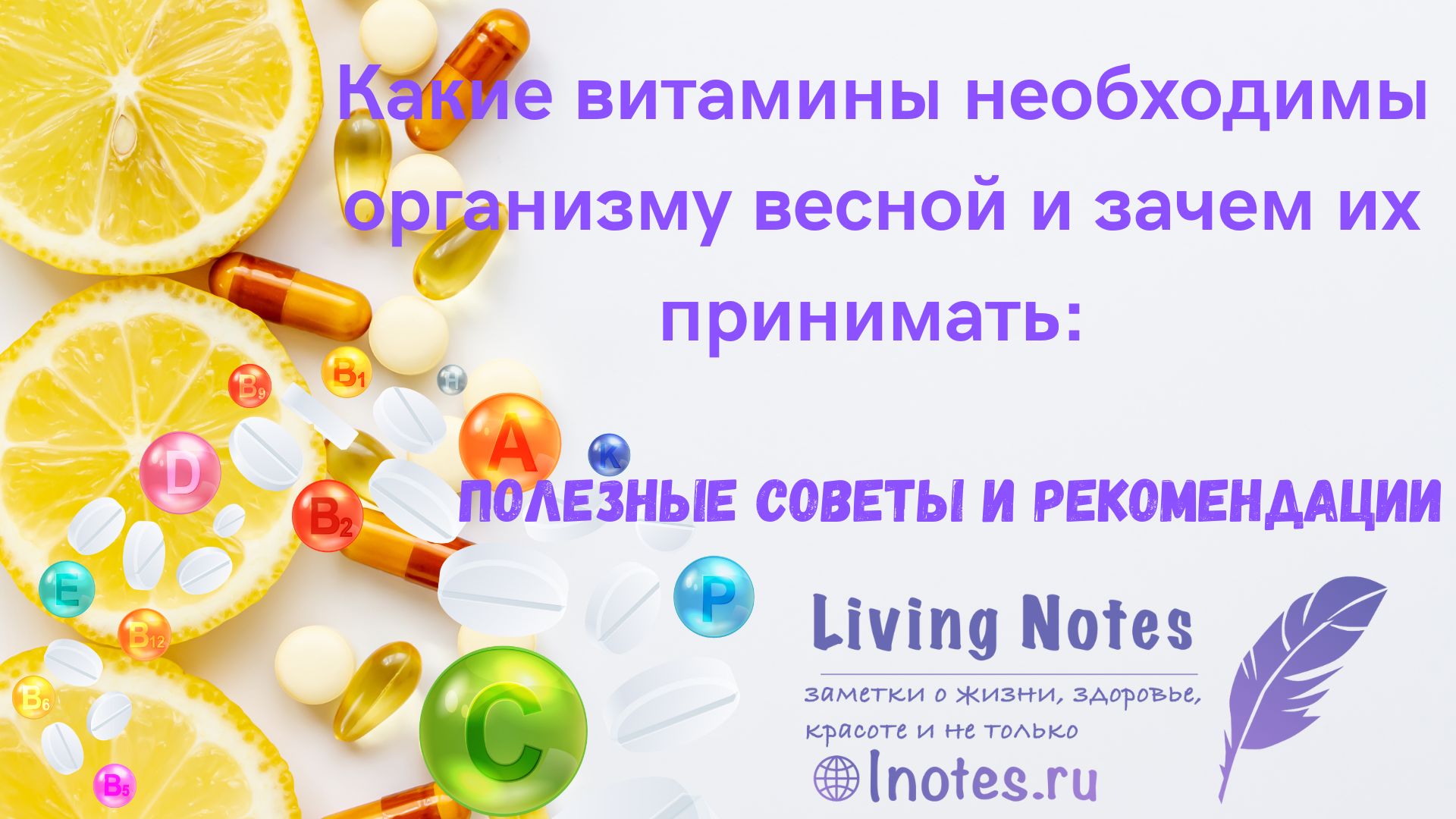 Какие витамины необходимы организму весной и зачем их принимать: полезные советы и рекомендации